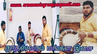 Nadaswaram Mangala isai & saxophone 🎷🎷 by SRM MUSIC GROUP'S ♥️♥️ best musician Coimbatore...