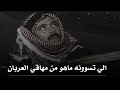 تصميم نار اتهام قرناس بقتل سليم روحي الصفدي الي تسوونه ماهو من مهاقي العبان
