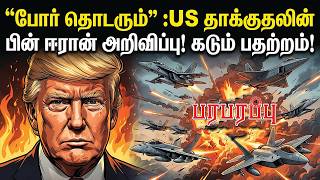 பர தடரம Us தககதலன பன ஈரன அறவபப கடம பதறறம Paraparappu Media