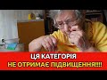 Шокуюча новина про пенсії в 2025 Хто залишиться без підвищення