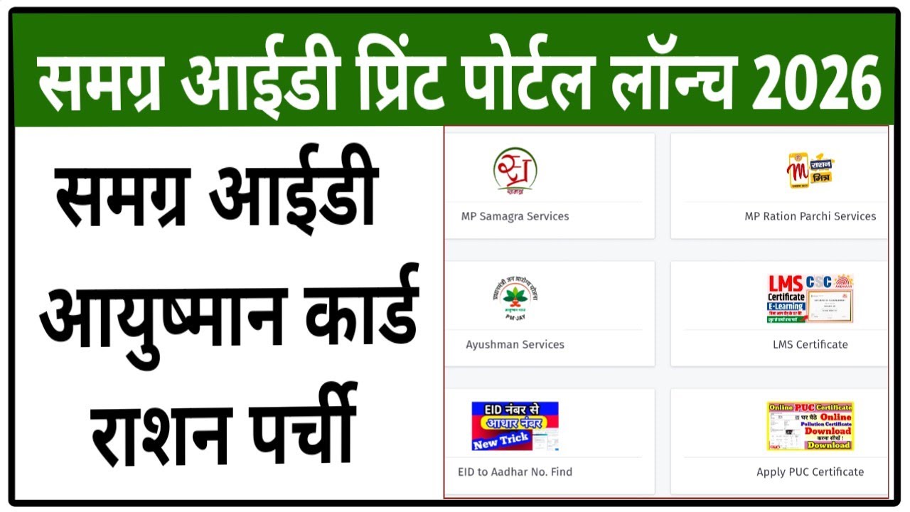 Print portal 2026 || समग्र प्रिंट पोर्टल लॉन्च सभी काम होगा आसान || best Print Portal aadhar UCL 