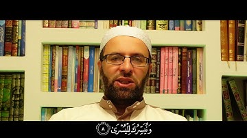 سورة الأعلى برواية حفص عن عاصم