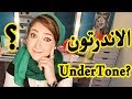 الاندرتون ايه هو و أعرفي أسهل 5 طرق لتحديده