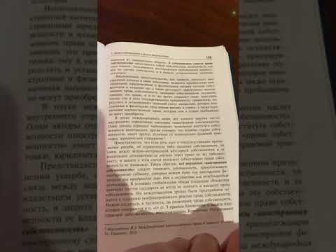 Общие коллизионные вопросы права собственности и иных вещных прав/МЧП/учебник под ред. К.К.Гасанова