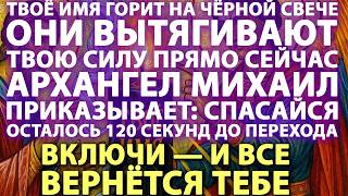 видео: 🚨ОНА КРАДЁТ ТВОЮ СУДЬБУ СЕЙЧАС! БОГ ГОВОРИТ: ЕЩЁ 2 МИНУТЫ — И ВСЁ ПЕРЕЙДЁТ К НИМ 😱🙏ВКЛЮЧИ И ОСТАНОВИ картинка: 🚨ОНА КРАДЁТ ТВОЮ СУДЬБУ СЕЙЧАС! БОГ ГОВОРИТ: ЕЩЁ 2 МИНУТЫ — И ВСЁ ПЕРЕЙДЁТ К НИМ 😱🙏ВКЛЮЧИ И ОСТАНОВИ