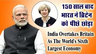 Indian Economy Surpassed UK Economy.