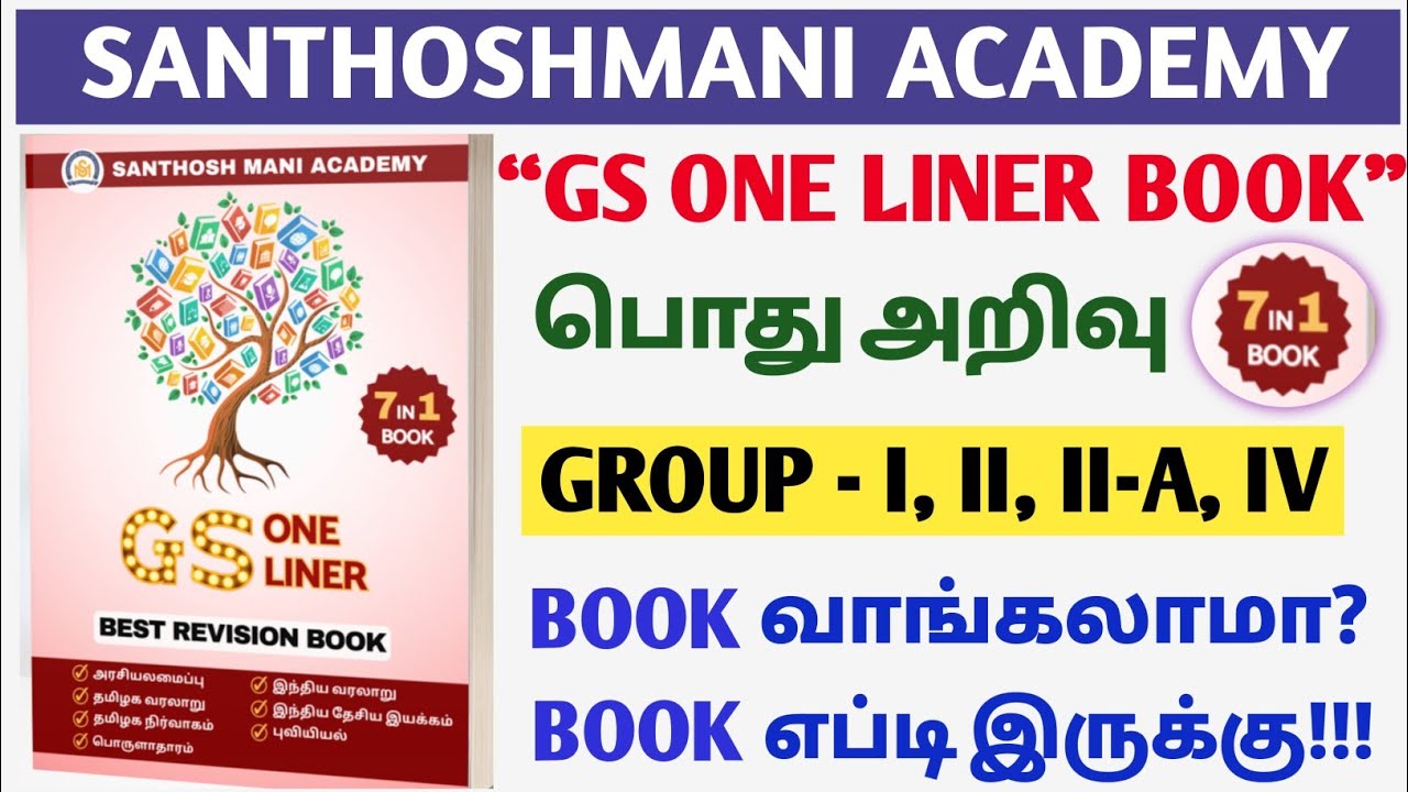 GS ONE LINER BOOK | out source book | Tnpsc new syllabus gs book | Tnpsc Group 1,2,2A,4 | Tamil Book