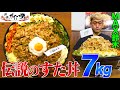 14 times the normal size! MAX Suzuki takes on the legendary 7kg Super-sized Sutadon!