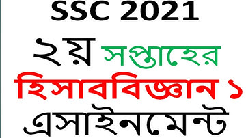SSC 2021 accounting assignment 1 || SSC 2021 Accounting Assignment  answer || 2nd Week Accounting