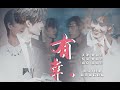 【王一博 Wang Yibo | 肖战 Xiao Zhan】【博君一肖】四场见面会甜向混剪  &ldquo;有幸与你相爱,一生为你而来&rdquo;,未来可期,来日方长。 甜向