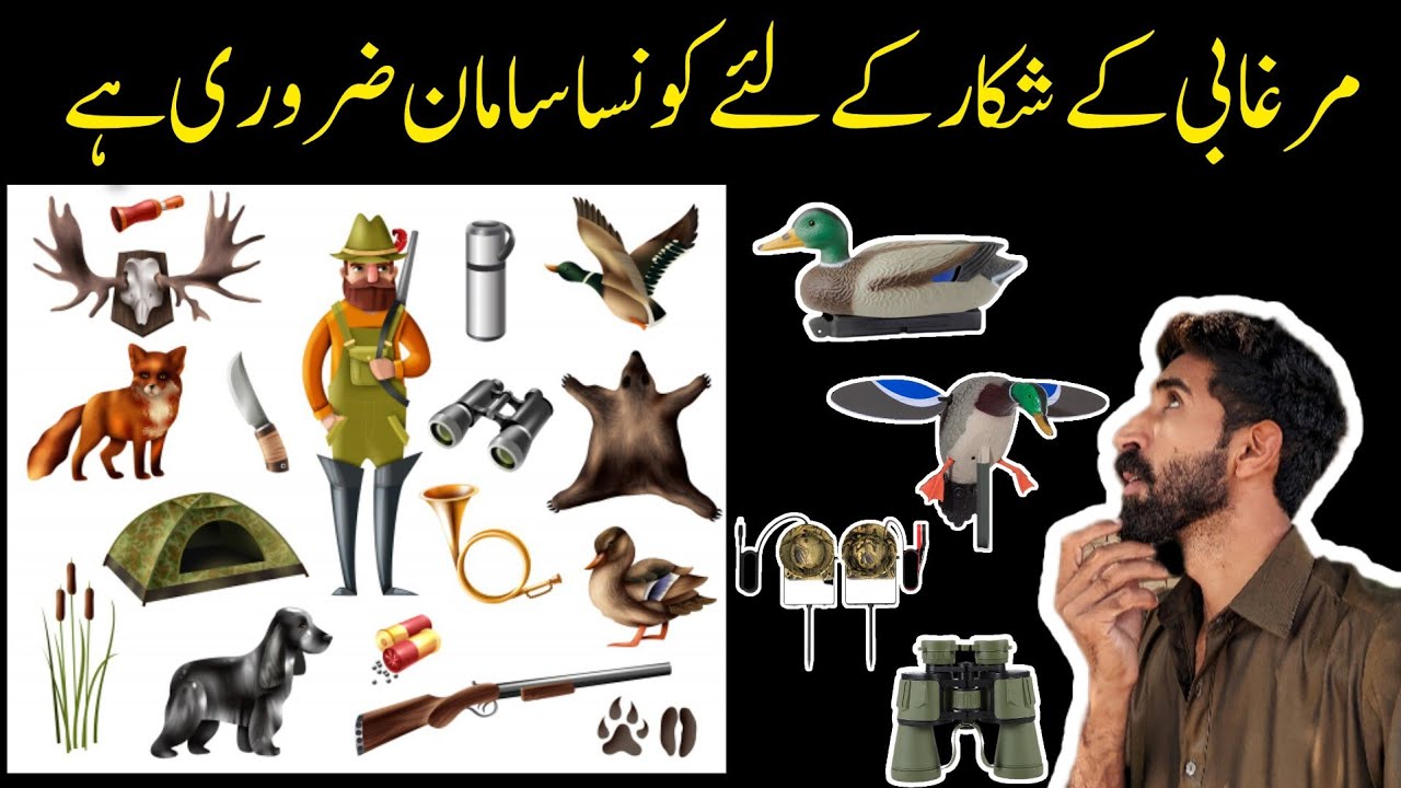 Duck hunting gear for beginners | Murgabi ka shikar ky lia konsa saman ...