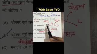 72nd BPSC Prelims Target में ये Questions हैं #bpscpyq #bpscaspirant #series