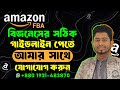 Start Amazon FBA from Bangladesh in 2026 | Get My Expert Help & Full Roadmap!
