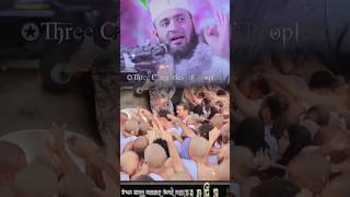 Islamic lecture #mizanurrahmanazhari #islmaicvidoes #waz #100kvews #foryou #viral #shorts #trending