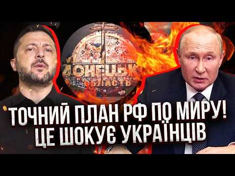 Путін наказав ВЗЯТИ ДОНБАС ДО БЕРЕЗНЯ! Одразу після цього ПІДПИШУТЬ МИР. Про весну кричать НЕДАРМА