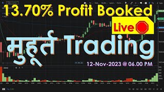 Muhurat Trading Live?with verified P&L Nifty BankNifty 12-Nov-2023 | Diwali Special