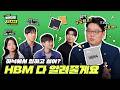 [미래인재 CLASS 제1강] HBM 핵심 기술인 TSV, MR-MUF!! 그다음 미래 기술은?!