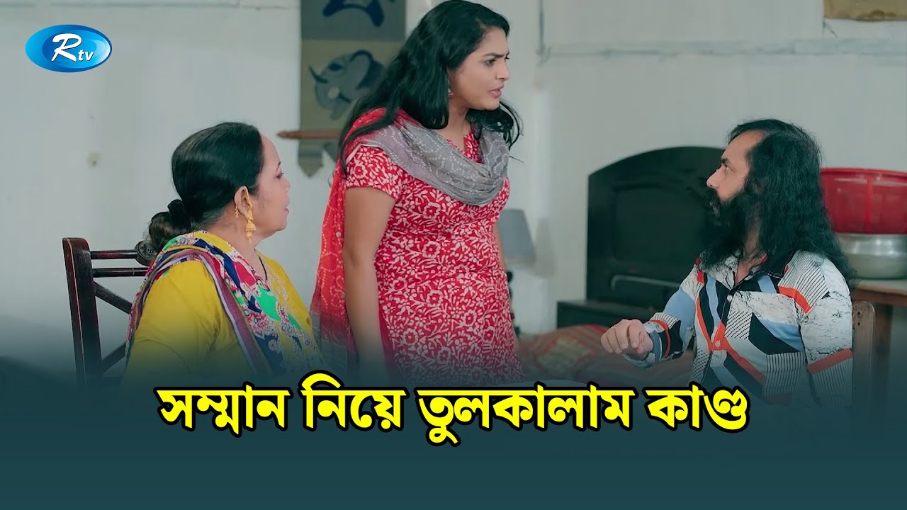 তুচ্ছ কারণেই বড় তুলকালাম | Manage Master | Rtv Drama Funny Clip