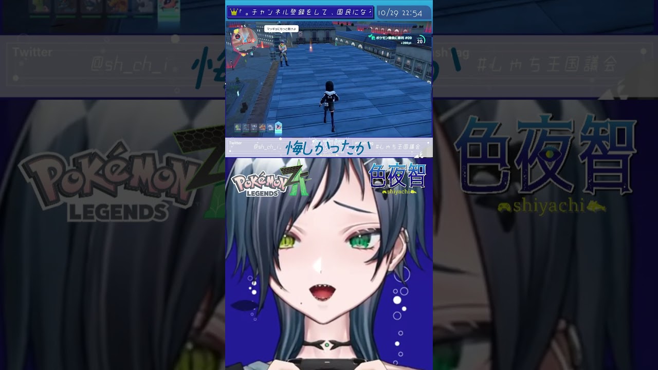 【切り抜き/ポケモンZA】負け惜しみ言われたわ(?)【色夜智/Vtuber】#shorts