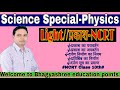 10th class ncert physics chapter01reflection of light in hindibyanil sir