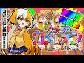 【めっちゃカメレオン】わしと貴様らでガチ対決じゃああああああ！！！！！【 狐火ヨウコ / コロコロコミック公式VTuber 】#ゾンちゅう