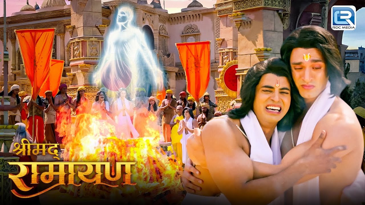 भरत ने अपने पिता राजा दशरथ का किया अंतिम संस्कार | Ramayan Katha | रामायण कथा | Latest Episode 57