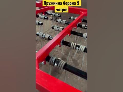 Пружинна борона 9 метрів - YouTube