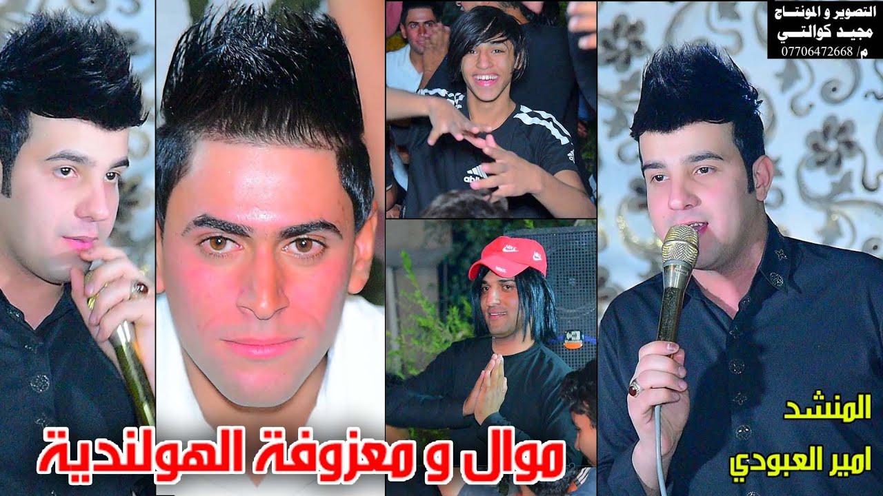 امير العبودي موال ومعزوفه 2022 حفل حنه كرار السالمي الف مبروك المصور مجيد كوالتي
