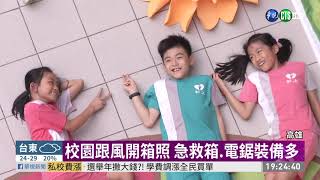 校園跟風開箱照 急救箱.電鋸裝備多 | 華視新聞 20190923