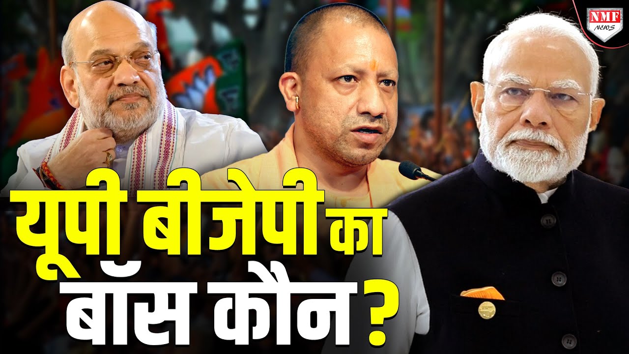 UP BJP अध्यक्ष के नाम पर लग गई मुहर ? क्या इस बड़े नेता को दी जा सकती है जिम्मेदारी ?