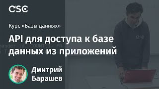 картинка: Лекция 3. API для доступа к базе данных из приложений