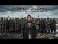 Полно вам, снежочки | Enough of You, Little Snowflakes — Modern Cover