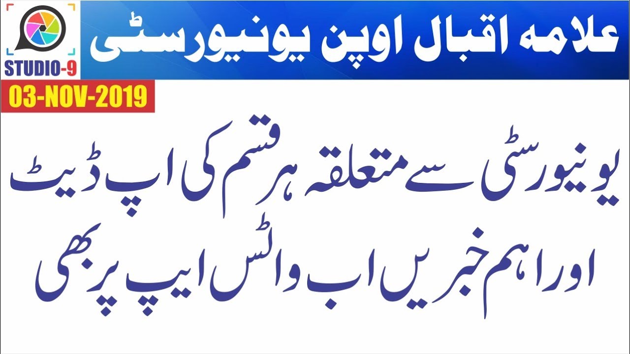 Aiou Updates and News Whatsapp Service