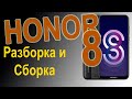 Как разобрать телефон Honor 8S / How to disassemble