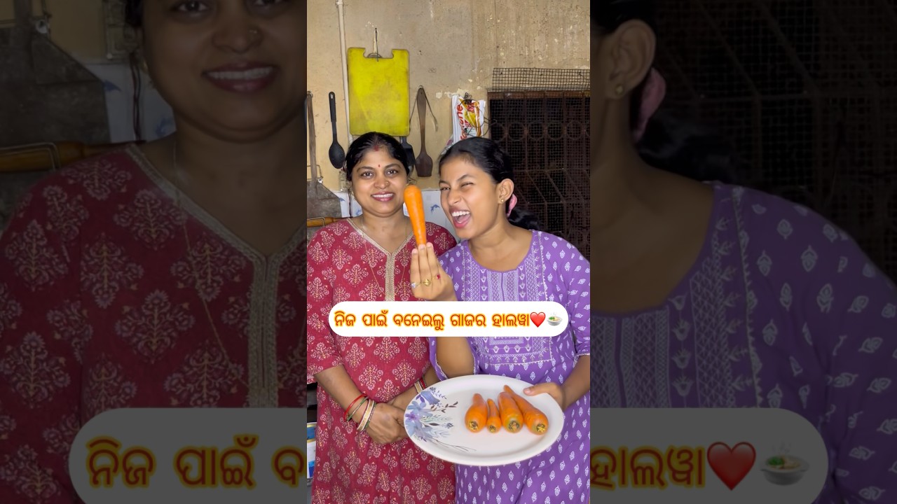 ନିଜ ପାଇଁ ବନେଇଲୁ ଗାଜର ହଲୱା❤️🍲#dailyvlog #food #cooking #pritipragyna #gajarkahalwa