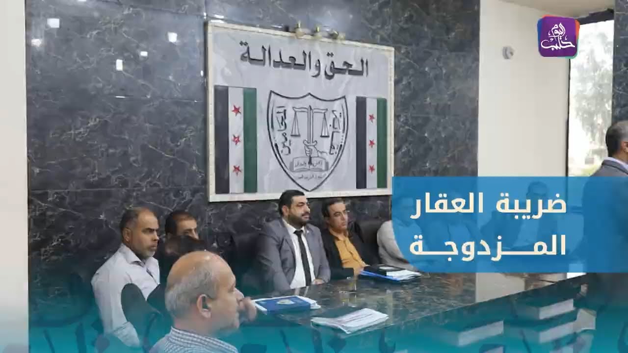 كيف يشلّ الازدواج الضريبي سوق العقارات في اعزاز؟