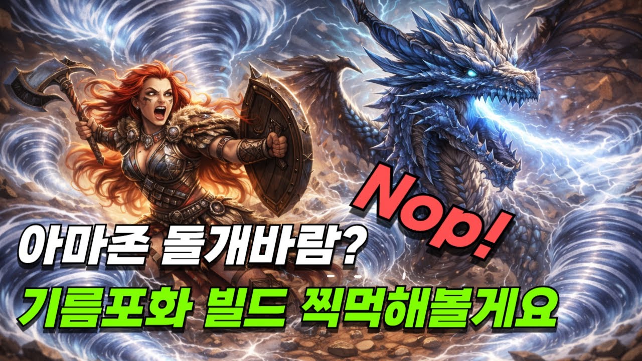 [POE2] 아마존 와이번 기름포화 찍먹하고 SSF 갑니다 (Oil Barrage Wyvern Amazon)