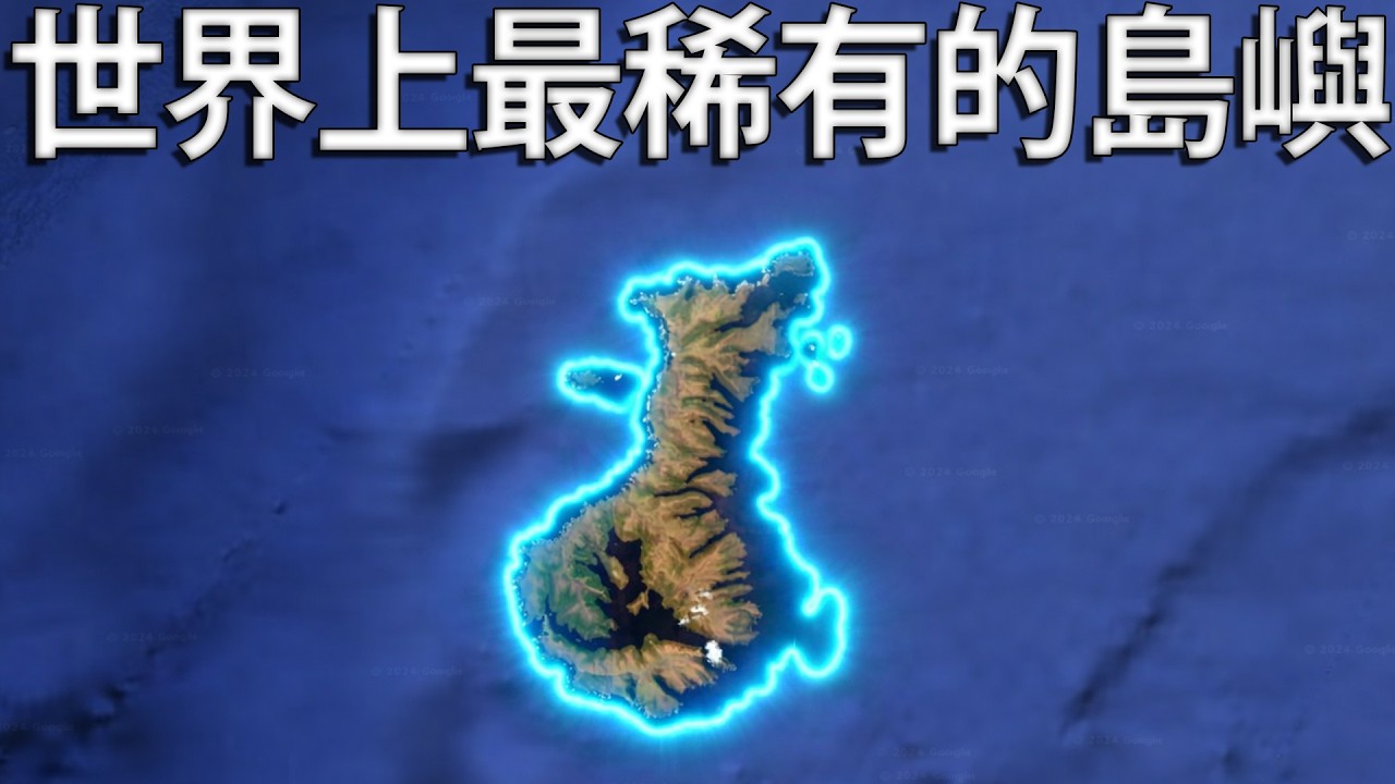 地球上最奇特的澳洲島嶼