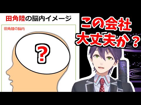 ライバーの脳内を覗いていたら田角社長の闇を発見してしまう剣持刀也【にじさんじ/切り抜き】
