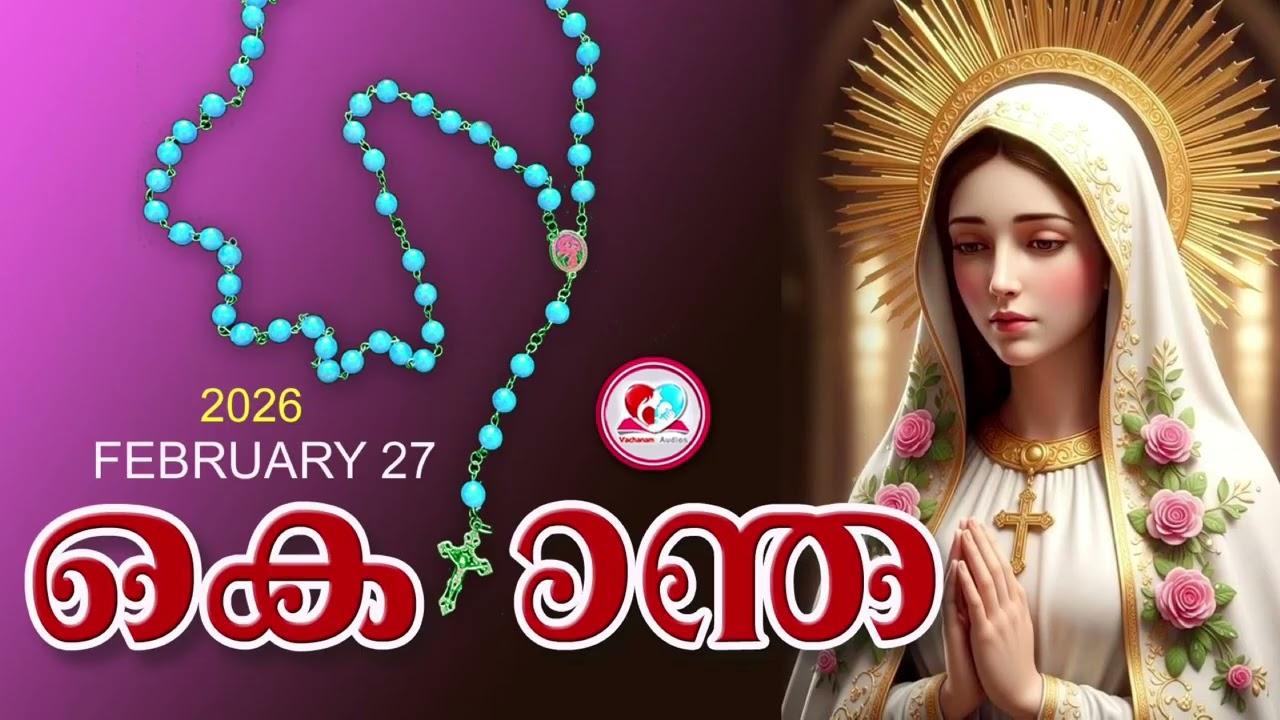 ഇന്ന് February 27th#ദുഃഖത്തിൻറെരഹസ്യങ്ങൾ പ്രാർത്ഥിച്ചു ഇന്നത്തെ ദിവസം ആരംഭിക്കാം#kontha for Feb 27th