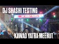 DJ SHASHI TESTING MEERUT KAWAD ROADSHOW 2025 UP KAWAD YATRA SHASHI #djshashi #djshashijharkhand