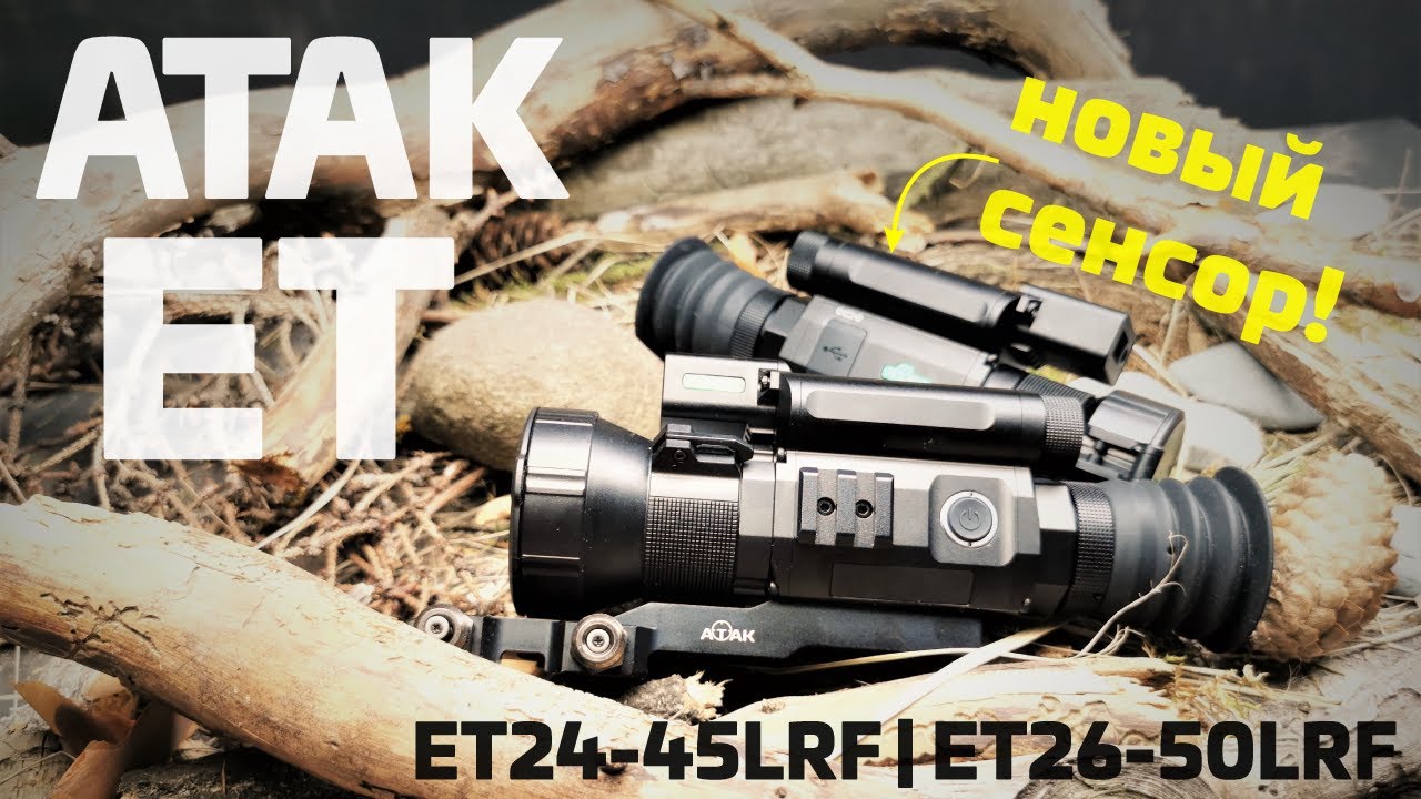 Новые тепловизоры ATAK ET - что в них уникального? Обзор и рассуждение. Сравниваем НОВЫЙ сенсор