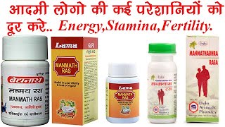Manmath Ras Tablet Benefits, Dosage, Side Effects Baidyanath