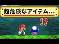 アイテムを取るだけでクリア出来ないんだけど?【マリオメーカー】