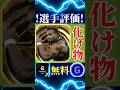 GPで獲得できる化け物が帰ってきた！ #shorts 編💥#efootball #efootball2024 #イーフト #選手紹介
