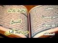 سور يس الرحمن الواقعة الملك تلاوة نادرة من القران الكريم للشيخ عبدالله كامل 