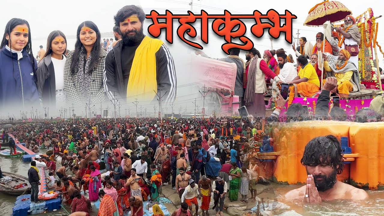 प्रयागराज महाकुम्भ 2025 - 5 करोड़ की भीड़ में अमृत स्नान का आध्यात्मिक अनुभव, सम्पूर्ण जानकारी।🙏❤️