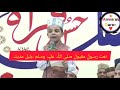 آنکھوں کا تارا ہے نام محمد دل کا اجالا ہے نام محمد صلی الل ہ علیہ وسلم  