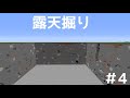 【ゆっくり実況】作業愛好家のマインクラフトpart4 露天掘り編