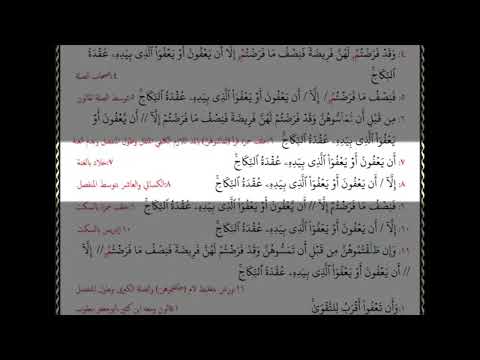 وإن طلقتموهن من قبل أن تمسوهن وقد فرضتم لهن فريضة فنصف ما فرضتم إلا أن يعفون أو يعفو الذي بيده عقدة